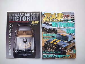 アメ車マガジン 2012年 05月号●ワルＬＵＧ●カスタムトレンド２０１２（別冊付録付き）