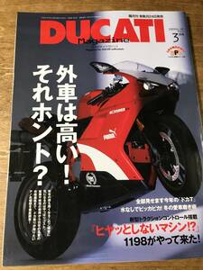 ドゥカティ・マガジン 2009.3 Vol.48 外車は高い！それホント？