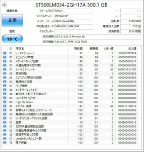 使用時間：3016H　Seagate 500GB ST500LM034 6Gb/s 7200RPM キャッシュ128MB 動作確認済, 健康状態正常,フォーマット済