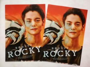 窪田正孝★ROCKY クリアファイル 2枚セット ／ ダイハツ 新自由SUV ロッキー 非売品