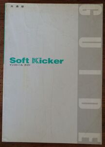 Soft Kicker ソフトキッカー インストールガイド 株式会社アスキー