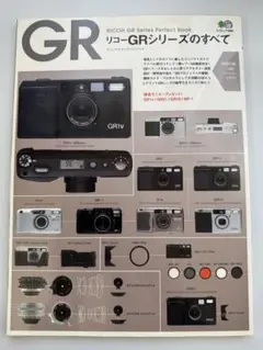 GR リコーGRシリーズのすべて