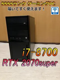 【SSSSランク】RTX2070S i7-8700 ミニタワーゲーミングPC