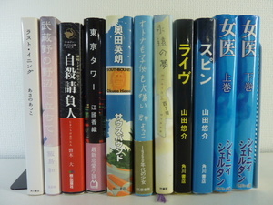 ◆◇一般書　11冊　まとめ（あさのあつこ、江國香織、山田悠介、シドニィ・シェルダン、他） :本z2457-006ネ◇◆