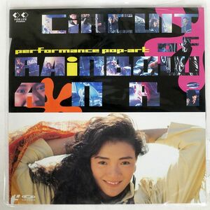 杏里/CIRCUIT OF RAINBOW パフォーマンス・ポップ・アート (1989年)/FOR LIFE JF0280025 LD