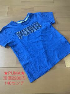 ★美品★PUMA★定価2200円★半袖Tシャツ★140★キッズ男の子ブルー