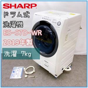 SHARP シャープ ドラム式洗濯機 ES-S7D-WR 7kg 19年製