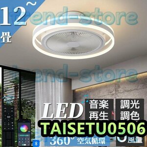 シーリングファンライト シーリングファン led シーリングライト 12畳 調光調色 ファン付き 照明器具 天井照明 扇風機 サーキュレーター