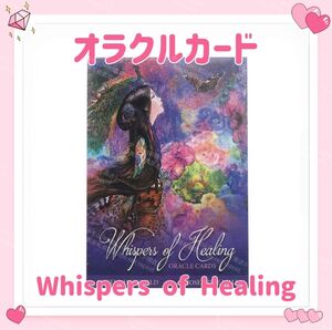 ウィスパーオブヒーリング オラクルカード タロットカード whispers of Healing 占い 占星術 スピリチュアル