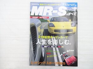 X2L トヨタMR-Sのすべて/MR-S 平成11年11月 611