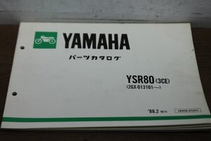 ヤマハ　YSR80　3CE　パーツカタログ　パーツリスト　183CE-010J1　1版　1988.2