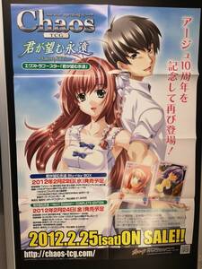 【非売品】B2販促ポスター◆ChaosTCG 君が望む永遠 ポスター 1枚(2012年/ブシロード/希少/未使用/F23）