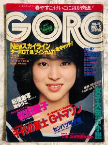 GORO / ゴロー FEB.26 No.5 1981年　相本久美子 / 柏原よしえ / 伊藤つかさ