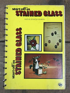 ★　start off in STAINED GLASS ANITA & SEYMOUR ISENBERG　ステンドグラスから始める CHILTON