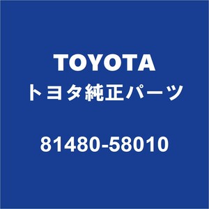 TOYOTAトヨタ純正 アルファード リアフォグランプASSY 81480-58010