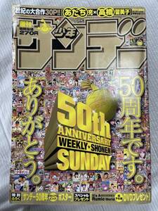 【貴重】週刊少年サンデー 創刊50周年記念号　50周年　小学館　サンデー　少年誌　あだち充　高橋留美子　うる星やつら　タッチ