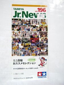 TAMIYA タミヤ Jr.News vol.196 ミニ四駆おススメセレクションクリスマス編 2016年12月号 TAMIYA タミヤ ジュニア ニュース 22×10㎝ #4933