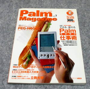 Palm　Magazine vol.6　ASCII