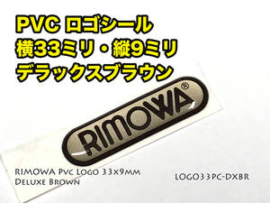 RIMOWA 横幅33mm ロゴシール デラックスブラウン LOGO33PC-DXBR