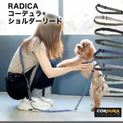 RADICA コーデュラ® ショルダーリード　M