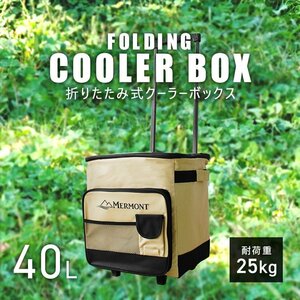 未使用 クーラーボックス 折り畳み クーラーバッグ 40L 保冷バッグ 冷蔵ボックス ソフトクーラーボックス キャンプ用品　ベージュ