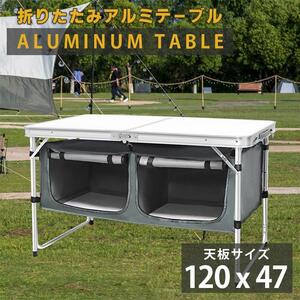 先着10名様限定‐2024最新アウトドアテーブル 折りたたみ 120cm 収納付き 防水 ローテーブル アルミ レジャーテーブル 庭キャンプ