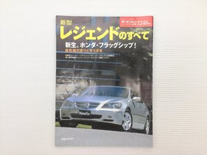 S3L レジェンドのすべて/平成16年11月　610