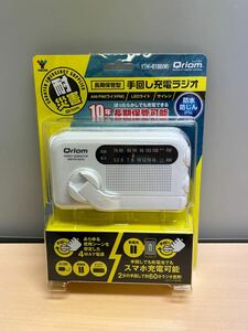 y102912a 山善 キュリオム 手回しラジオ 防水 防塵 携帯充電 AM FM ワイドFM ホワイト YTM-R100