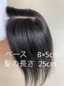 人毛100%　ヘアピース　頭頂　部分ウイッグ　人工スキン　旋毛カバー　自然　黒茶　ブラック　ブラウン　ちょこっとカバー