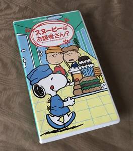 未DVD化 VHS ビデオ 「 スヌーピーはお医者さん？ チャーリーブラウンなぜなんだい？ 」 名作 ジャニスの白血病の話　検索：ピーナッツ DVD