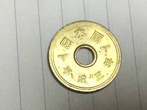 平成3年5円