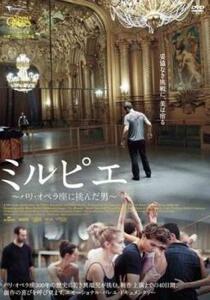 bs::ミルピエ パリ・オペラ座に挑んだ男【字幕】 レンタル落ち 中古 DVD