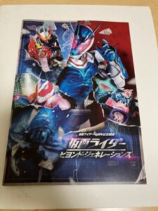 送料無料！映画　仮面ライダービヨンド・ジェネレーションズ★パンフレット★50周年記念映画★パンフ★映画パンフレット★匿名配送！