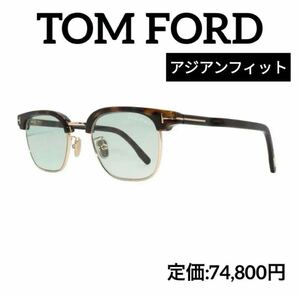 TOM FORD トムフォード TF1119-D 52N サングラス ブラウン