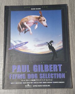 PAUL GILBERT バンドスコア FLYING DOG SELECTION 中古 楽譜 ポールギルバート フライングドッグ セレクション MR.BIG ミスタービッグ