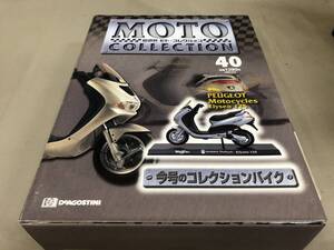 デアゴスティーニ　モト　コレクション　40 PEUGEOT Motocycles Elyseo 125