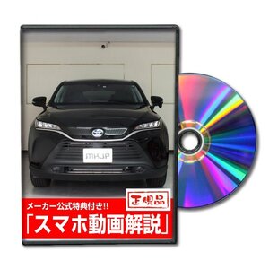 ハリアー AXUH85 メンテナンスDVD [メーカー公式][ゆうメール送料無料]フロントバンパー リアバンパー エアロ