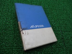 ダックス50 70 パーツリスト ホンダ 正規 中古 バイク 整備書 ST50H ST70H 当時物 1971年12月までの補足版有 車検 パーツカタログ 整備書