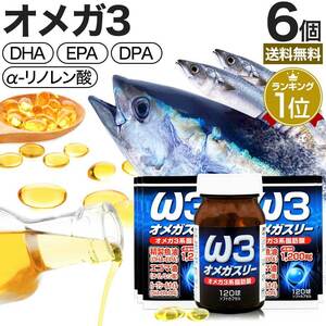 サプリ DHA EPA DPA えごま油 オメガ3 120球*6個セット 約180～240日分 送料無料 宅配便