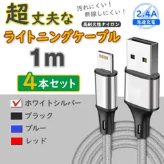 4本 銀 1m 純正品同等 充電器 ライトニングケーブル iPhone <bu>