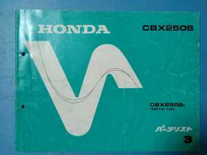 ホンダ★CBX250S★パーツリスト★HONDA