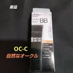 [新品]　ケイト　ミネラルマスクBB　OC-C 自然なオークル