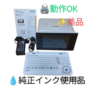 【動作OKな美品/純正インク使用品・送料無料】エプソン/EPSON　カラリオミー　インクジェットプリンター　ハガキプリンター　E-850