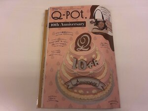 2410MY●学研ムック Q-pot. キューポット 2012.10●10th Anniversary/付録リバーシブルトートバッグ未開封・ミニブック&オリジナルシール付