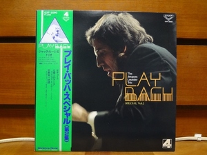 Jacques Loussier ジャック・ルーシエ トリオ PLAY BACH SPECLAL Vol.2 プレイ・バッハ・スペシャル 第2集 日本盤 LP レコード GXF-3090 