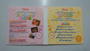 ディズニー　おなかの赤ちゃんといっしょに聴くCD/楽しむDVD ワールドファミリー株式会社　CD/DVD