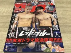 週刊少年サンデー　52号