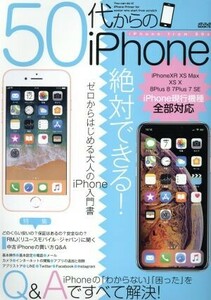 50代からのiPhone メディアックスMOOK/メディアックス