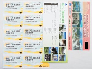 最新【富士急行株主優待券】遊園地フリーパス引換券1枚＋電車・バス・観光施設共通優待券10枚+優待割引券1冊 5月末日迄 富士急ハイランド