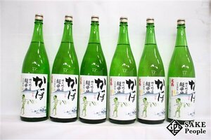 ☆1円～ かっぱ 特別純米酒 超辛口 1800ml 15度 2024.09 2024.10 2024.11 米鶴酒造 山形県 6本セット